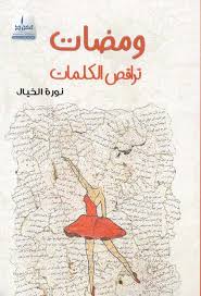 Flashes dancing words